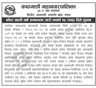 Auction Of Goods For Furniture/Fixtures/Wood At Kathmandu