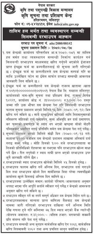 Tender/Quotation Of Works For Building / Shelter Construction At Lalitpur