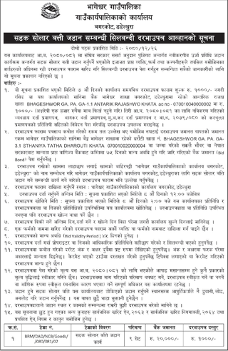 Bid Invitation for Solar and Light Installation Work