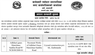 Bid Invitation from Kageshwori Manohara Municipality