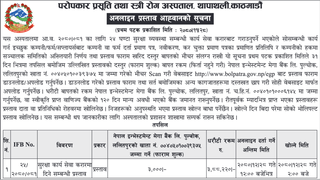 Invitation for Bid from Maternity Hospital