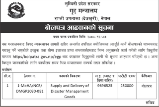 Bid Invitation for Supply & Delivery of Disaster Management Goods