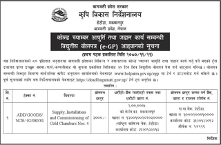 Bid Invitation for Supply, Installation and Commissioning of Cold Chambers