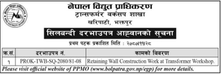 NEA invites bidders for wall construction work