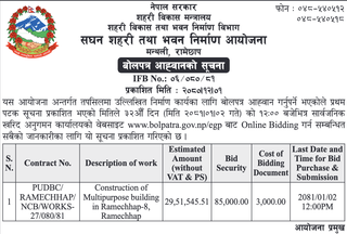 Bid Invitation from Ministry of Urban Development