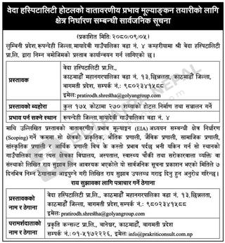  Notice Of Services For IEE / EIA / BES Work At Rupandehi