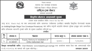 Bid Invitation from National Trauma Center