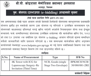 Bid Invitation from B.P Koirala Cancer Hospital