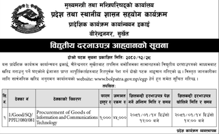 Bid Invitation for Procurement of Goods of Information and Communication Technology