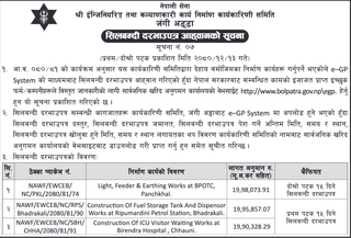 Bid Invitation from Nepal Army