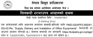Supply, Delivery and Installation of Office Equipments