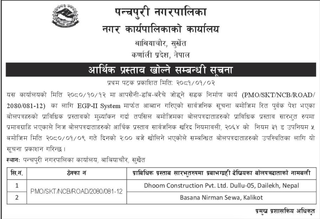 Bid Invitation from Panchapuri Municipality for construction works