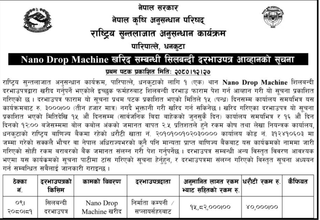 Bid Invitation for Nano Drop Machine