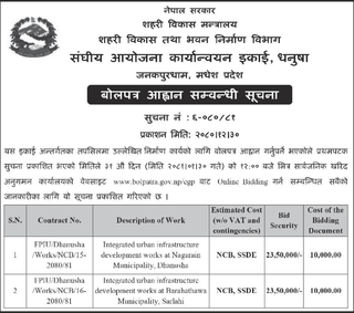 Bid Invitation for Integrated urban infrastructure development works 