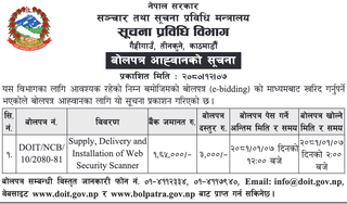 Ministry of Communication and Information Technology invites bidders 