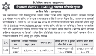 Invitation for E-Bid for Dental Chair by Teaching Hospital