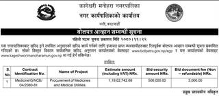 Notice regarding invitation to tender