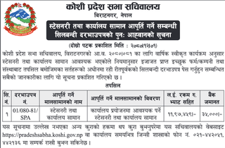 Koshi Pradesh Sabha invites Bidders