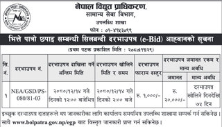 Bid invitation for Printing And Supply of Wall Calendar 