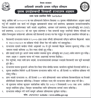 Bid Invitation from National Foundation For Development of Indigenous Nationalities