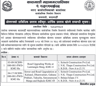 Bid Invitation from KMC for road works